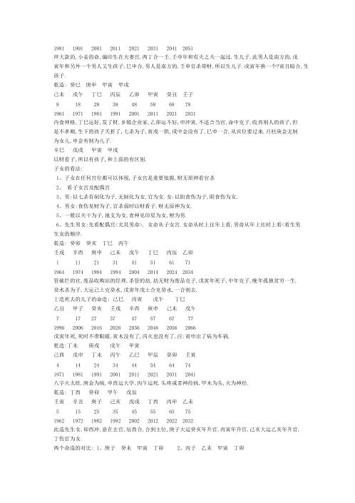 卜文盐城面授笔记_段建业.pdf