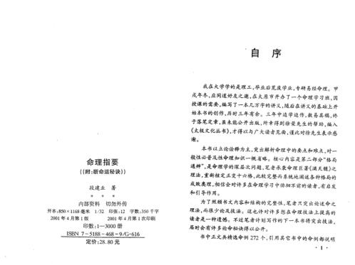 命理指要_断命运秘诀_段建业.pdf