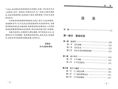 命理指要_断命运秘诀_段建业.pdf