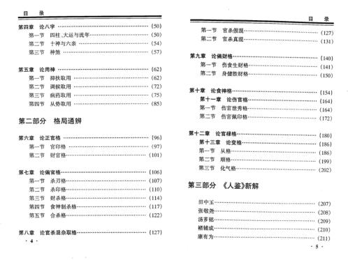 命理指要_断命运秘诀_段建业.pdf