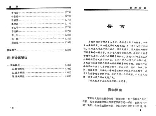 命理指要_断命运秘诀_段建业.pdf