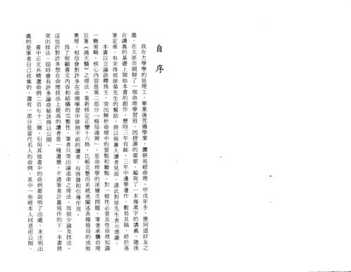 命理指要_段建业.pdf