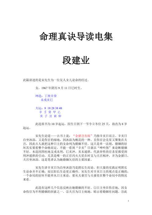 命理真诀导读电集_段建业.pdf