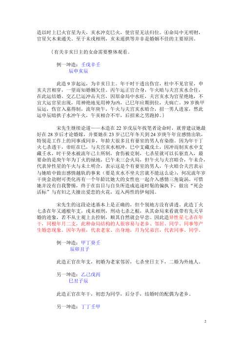 命理真诀导读电集_段建业.pdf