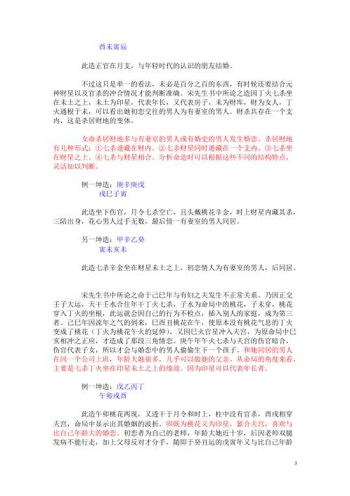 命理真诀导读电集_段建业.pdf