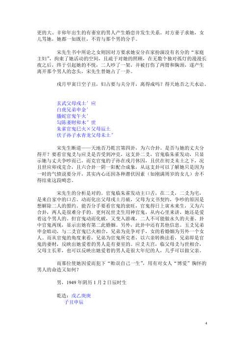 命理真诀导读电集_段建业.pdf