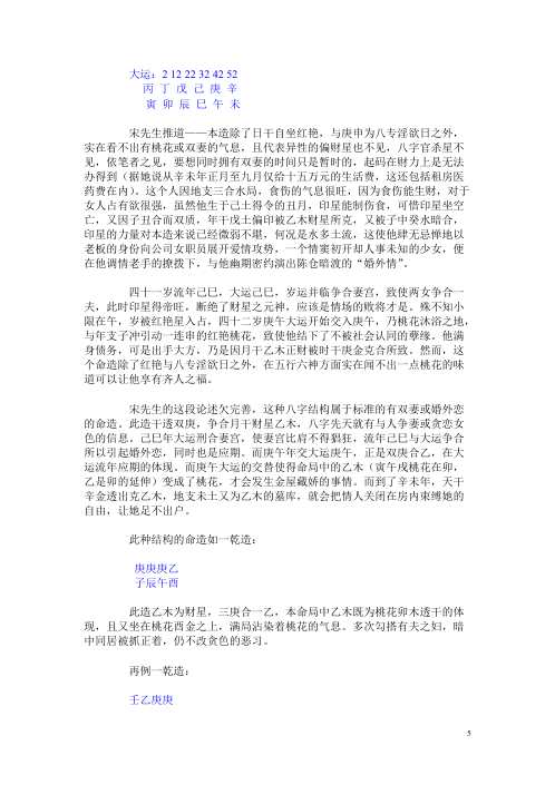 命理真诀导读电集_段建业.pdf