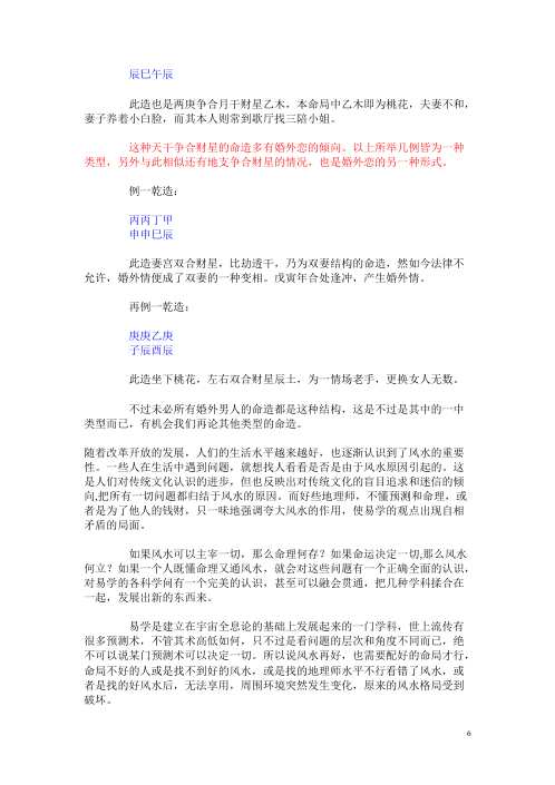 命理真诀导读电集_段建业.pdf