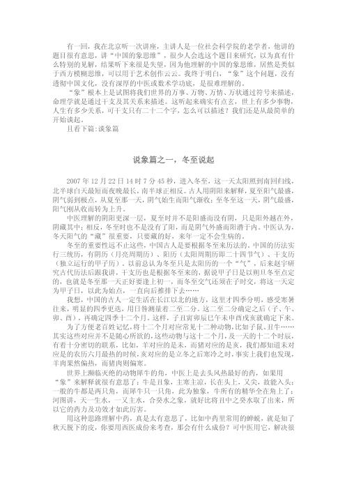 易文与中医_段建业.pdf