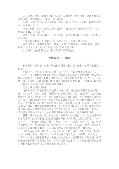 易文与中医_段建业.pdf