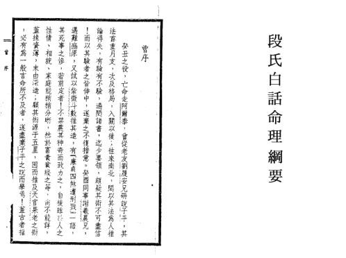 段氏白话命理纲要_段建业.pdf