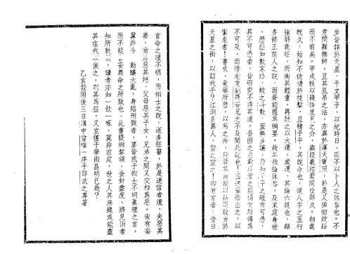 段氏白话命理纲要_段建业.pdf