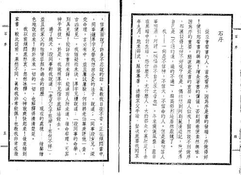 段氏白话命理纲要_段建业.pdf