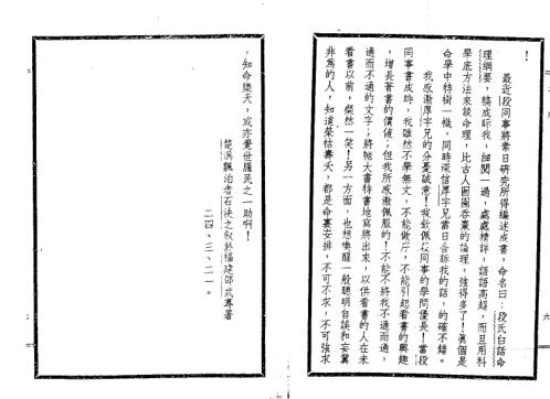 段氏白话命理纲要_段建业.pdf