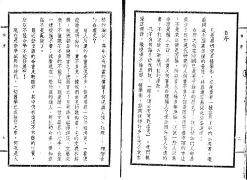 段氏白话命理纲要_段建业.pdf