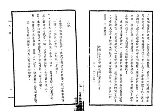 段氏白话命理纲要_段建业.pdf