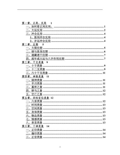 盲师命理中高级合订讲义_段建业.pdf