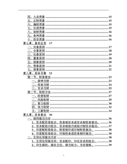 盲师命理中高级合订讲义_段建业.pdf