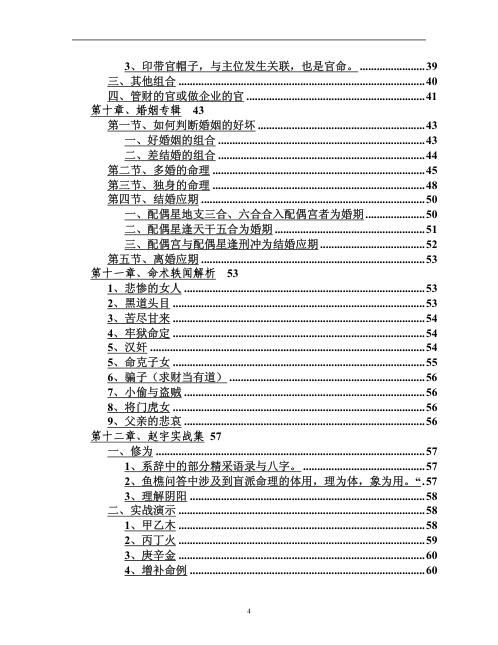 盲师命理中高级合订讲义_段建业.pdf