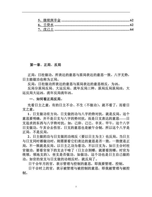 盲师命理中高级合订讲义_段建业.pdf