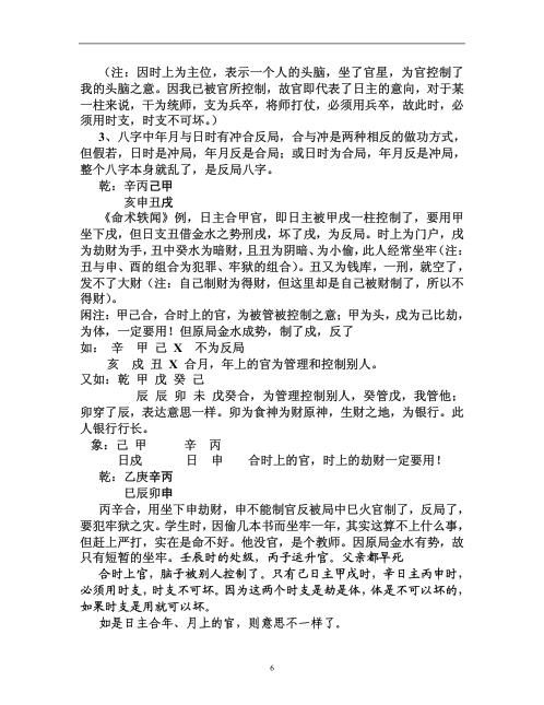 盲师命理中高级合订讲义_段建业.pdf