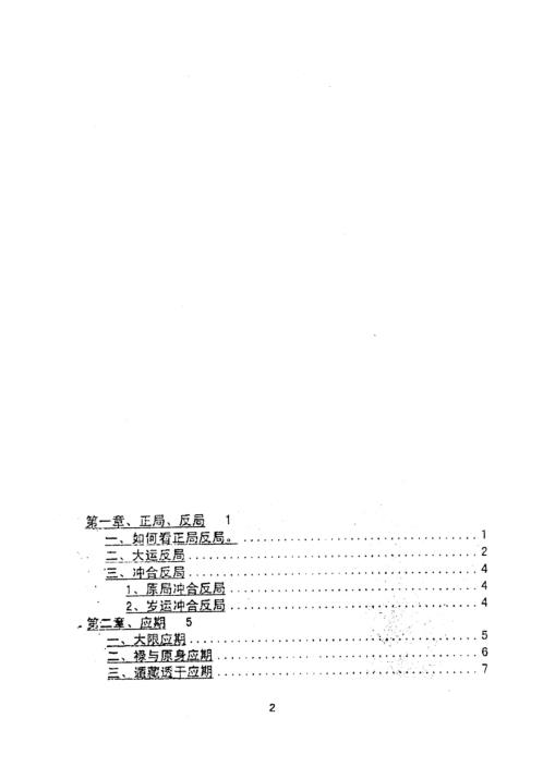 盲派中级命理学_段建业.pdf