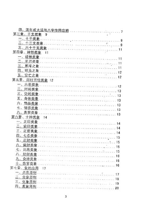 盲派中级命理学_段建业.pdf