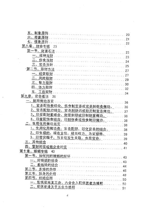 盲派中级命理学_段建业.pdf