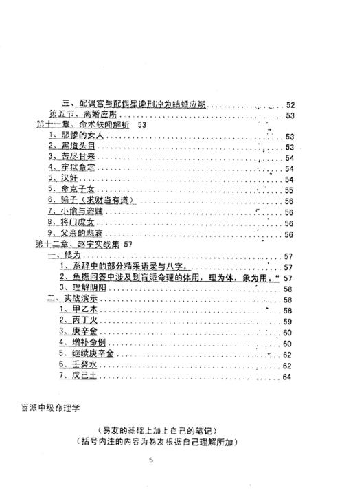 盲派中级命理学_段建业.pdf