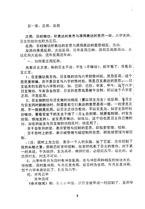 盲派中级命理学_段建业.pdf