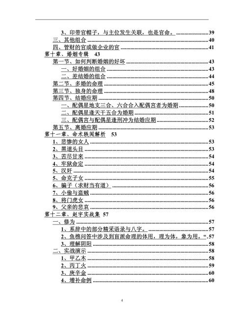 盲派中高级命理学讲义合订本_段建业.pdf