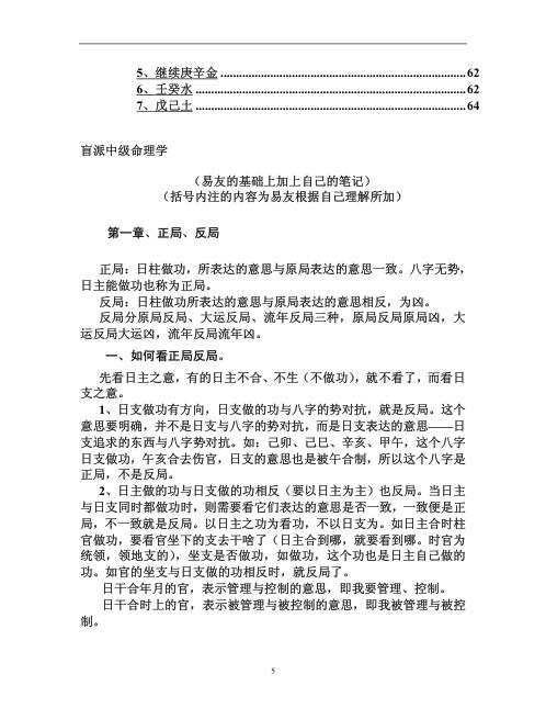 盲派中高级命理学讲义合订本_段建业.pdf