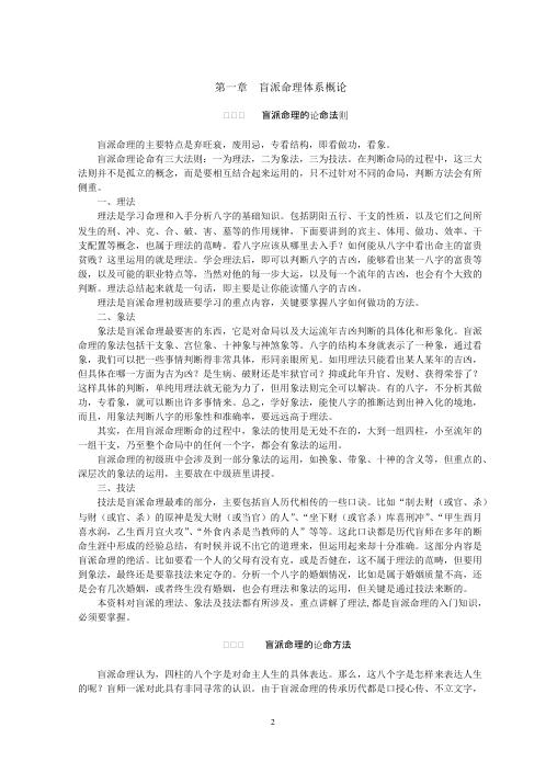 盲派命理学初级教程_段建业.pdf