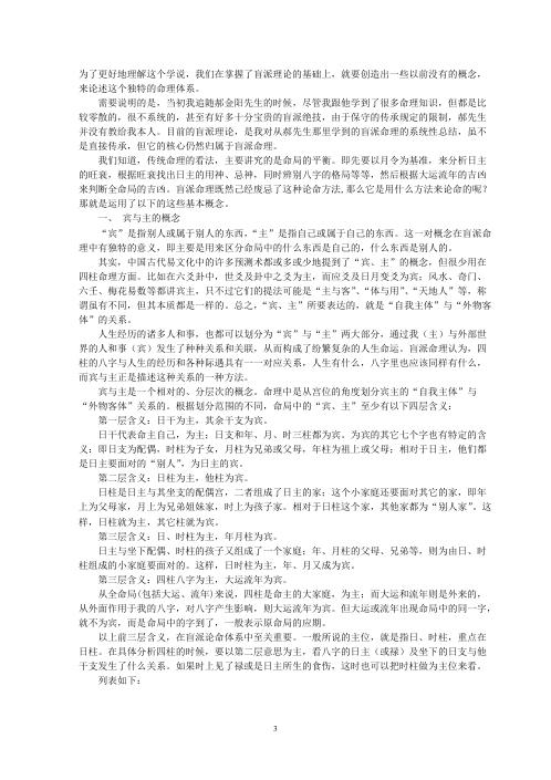 盲派命理学初级教程_段建业.pdf