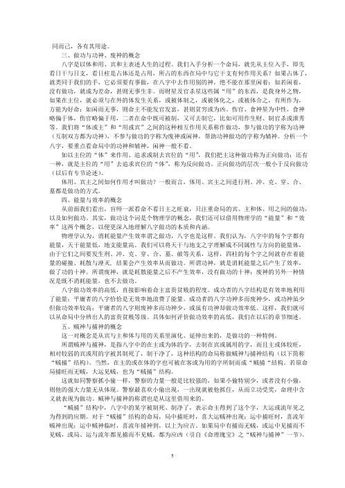 盲派命理学初级教程_段建业.pdf