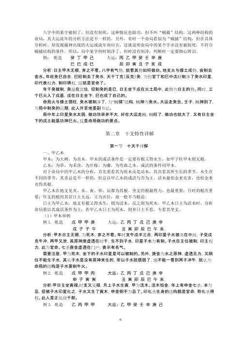 盲派命理学初级教程_段建业.pdf