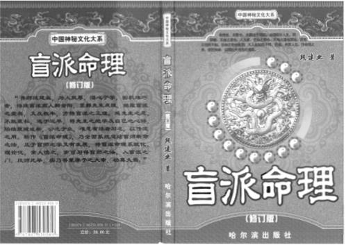 盲派命理_修订本_段建业.pdf