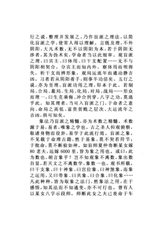 盲派命理_修订本_段建业.pdf