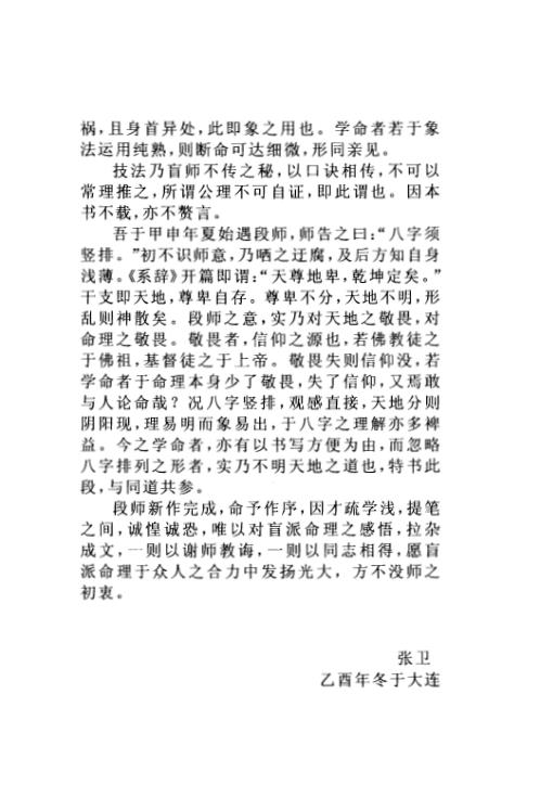 盲派命理_修订本_段建业.pdf