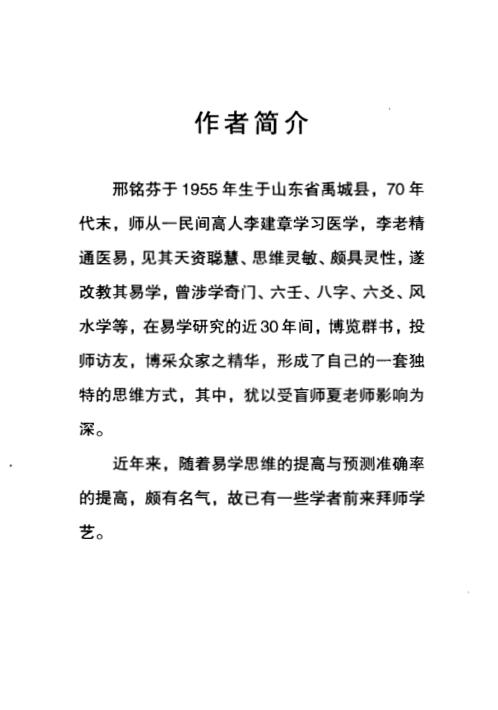 命术轶闻_段建业_邢铭芬.pdf