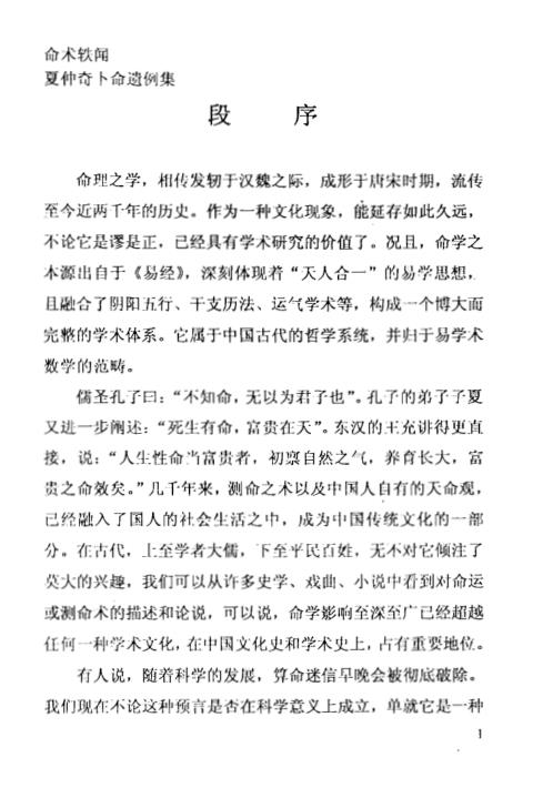 命术轶闻_段建业_邢铭芬.pdf