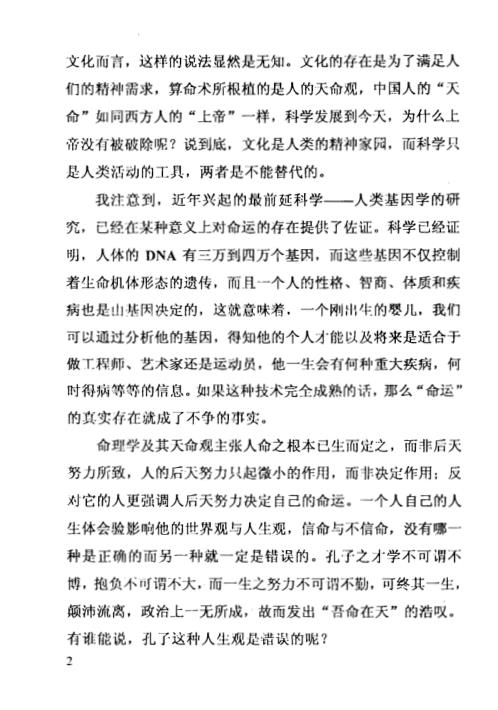 命术轶闻_段建业_邢铭芬.pdf