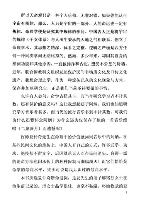 命术轶闻_段建业_邢铭芬.pdf