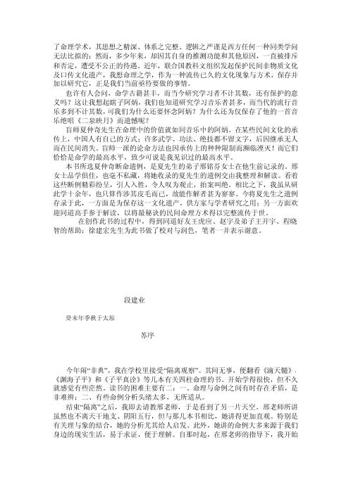 夏仲奇卜命遗例集_段建业_邢铭芬.pdf