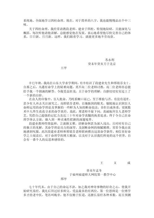 夏仲奇卜命遗例集_段建业_邢铭芬.pdf