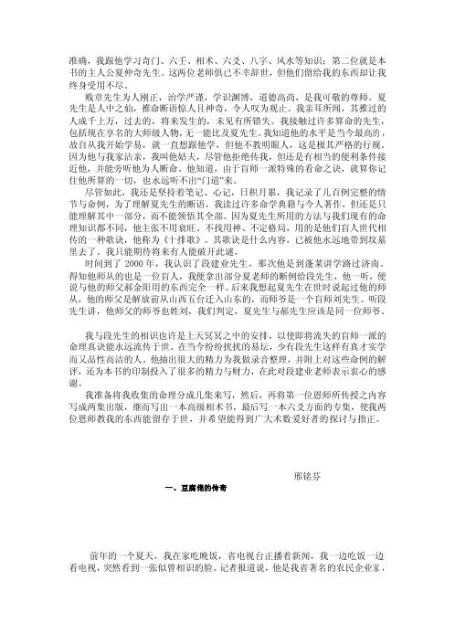 夏仲奇卜命遗例集_段建业_邢铭芬.pdf