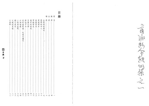 盲师断命轶例集_段建业_邢铭芬.pdf