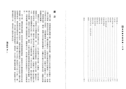 盲师断命轶例集_段建业_邢铭芬.pdf