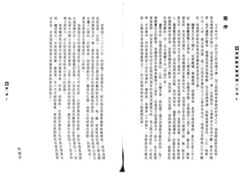 盲师断命轶例集_段建业_邢铭芬.pdf