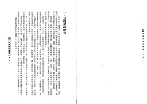 盲师断命轶例集_段建业_邢铭芬.pdf